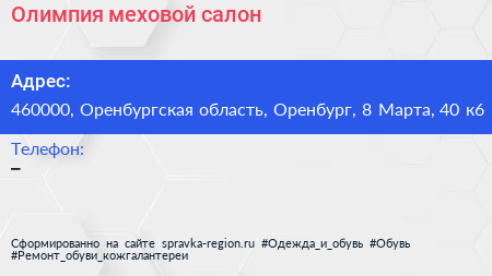 Олимпия меховой салон - визитка