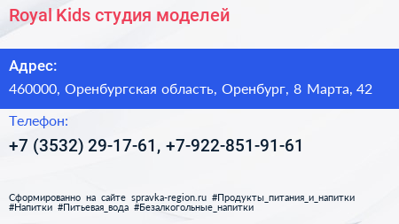 Royal Kids студия моделей - визитка