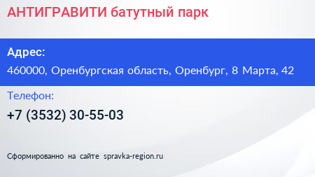 АНТИГРАВИТИ батутный парк - визитка