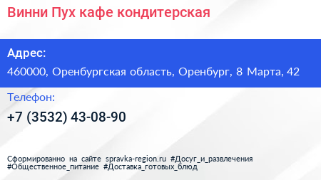 Винни Пух кафе кондитерская - визитка