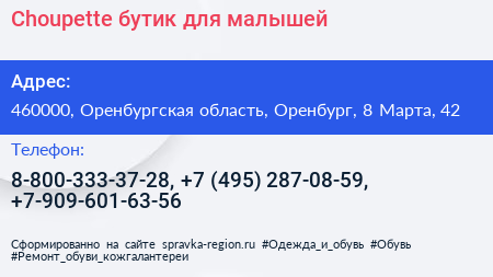 Choupette бутик для малышей - визитка