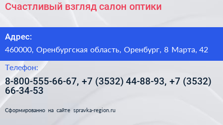 Счастливый взгляд салон оптики - визитка