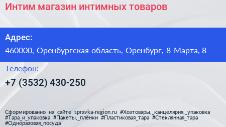 Интим магазин интимных товаров - визитка