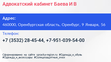 Адвокатский кабинет Баева И В  - визитка