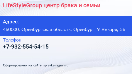 LifeStyleGroup центр брака и семьи - визитка