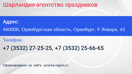Шарландия агентство праздников - визитка