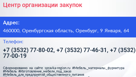 Центр организации закупок - визитка