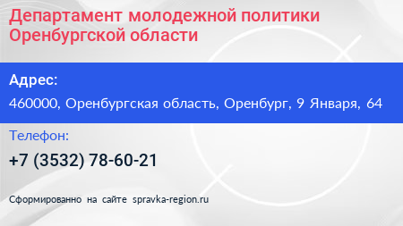 Департамент молодежной политики Оренбургской области - визитка