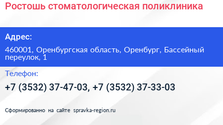Ростошь стоматологическая поликлиника - визитка