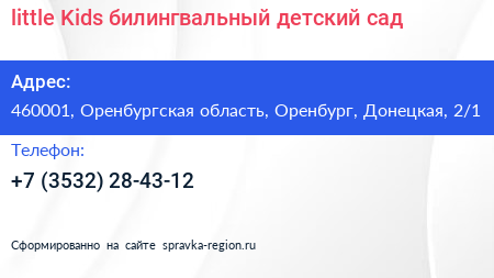 little Kids билингвальный детский сад - визитка