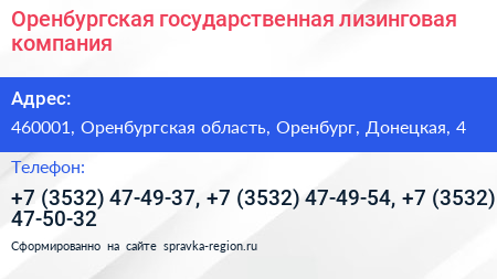 Оренбургская государственная лизинговая компания - визитка