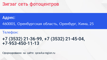 Зигзаг сеть фотоцентров - визитка