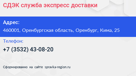 СДЭК служба экспресс доставки - визитка