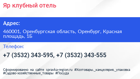 Яр клубный отель - визитка