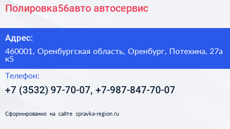 Полировка56авто автосервис - визитка