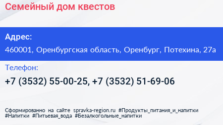 Семейный дом квестов - визитка