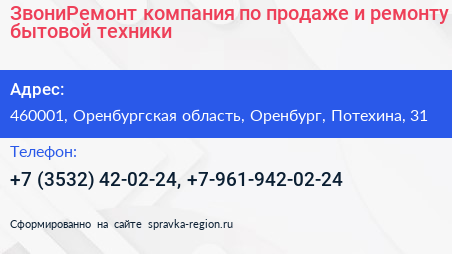 ЗвониРемонт компания по продаже и ремонту бытовой техники - визитка