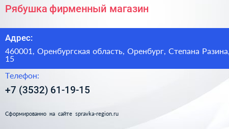 Рябушка фирменный магазин - визитка