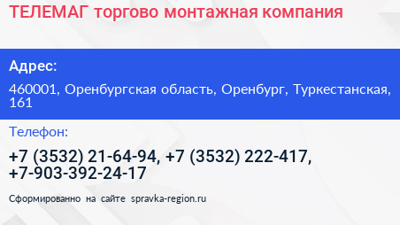 ТЕЛЕМАГ торгово монтажная компания - визитка