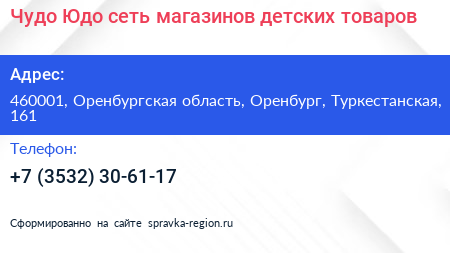 Чудо Юдо сеть магазинов детских товаров - визитка
