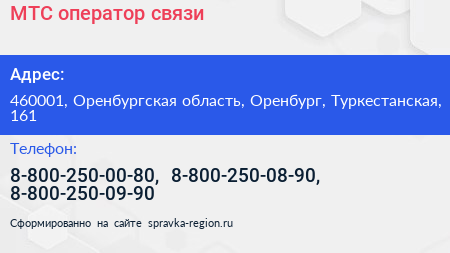 МТС оператор связи - визитка