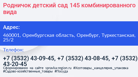 Родничок детский сад 145 комбинированного вида - визитка