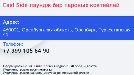 East Side лаундж бар паровых коктейлей - визитка