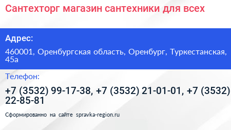 Сантехторг магазин сантехники для всех - визитка