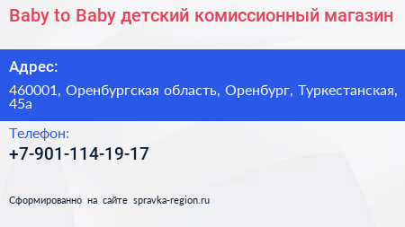 Baby to Baby детский комиссионный магазин - визитка