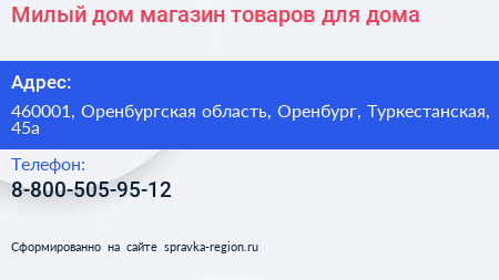 Милый дом магазин товаров для дома - визитка