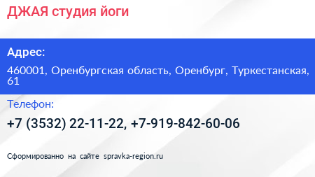 ДЖАЯ студия йоги - визитка