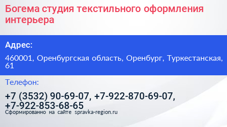 Богема студия текстильного оформления интерьера - визитка