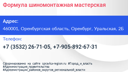 Формула шиномонтажная мастерская - визитка