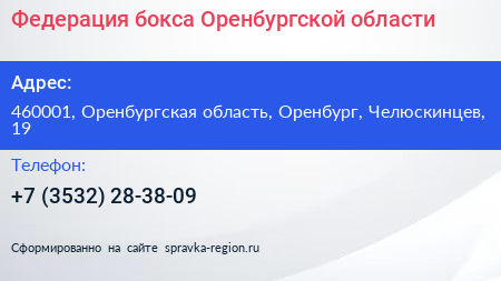 Федерация бокса Оренбургской области - визитка