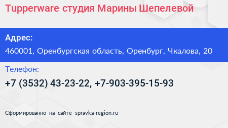 Tupperware студия Марины Шепелевой - визитка