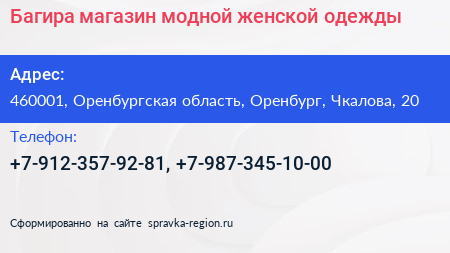 Багира магазин модной женской одежды - визитка