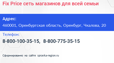 Fix Price сеть магазинов для всей семьи - визитка