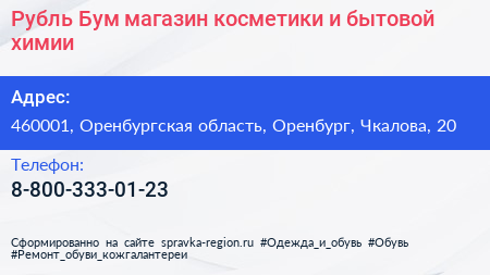 Рубль Бум магазин косметики и бытовой химии - визитка