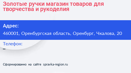 Золотые ручки магазин товаров для творчества и рукоделия - визитка