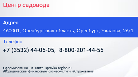 Центр садовода - визитка