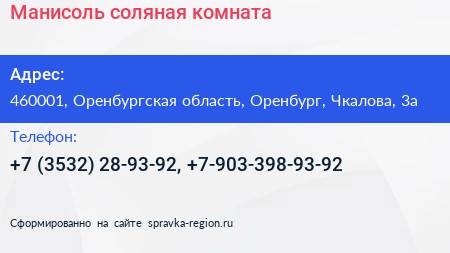 Манисоль соляная комната - визитка