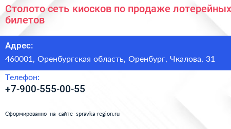 Столото сеть киосков по продаже лотерейных билетов - визитка