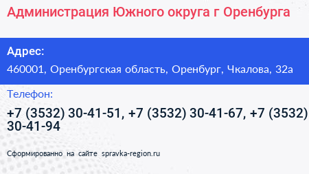 Администрация Южного округа г Оренбурга - визитка