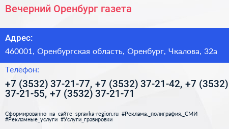 Вечерний Оренбург газета - визитка