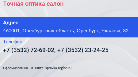Точная оптика салон - визитка