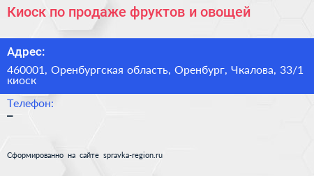 Киоск по продаже фруктов и овощей - визитка