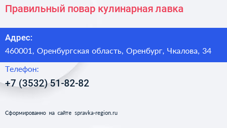 Правильный повар кулинарная лавка - визитка