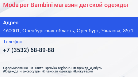 Moda per Bambini магазин детской одежды - визитка