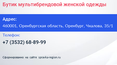 Бутик мультибрендовой женской одежды - визитка