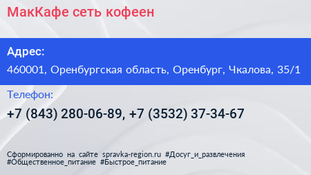 МакКафе сеть кофеен - визитка